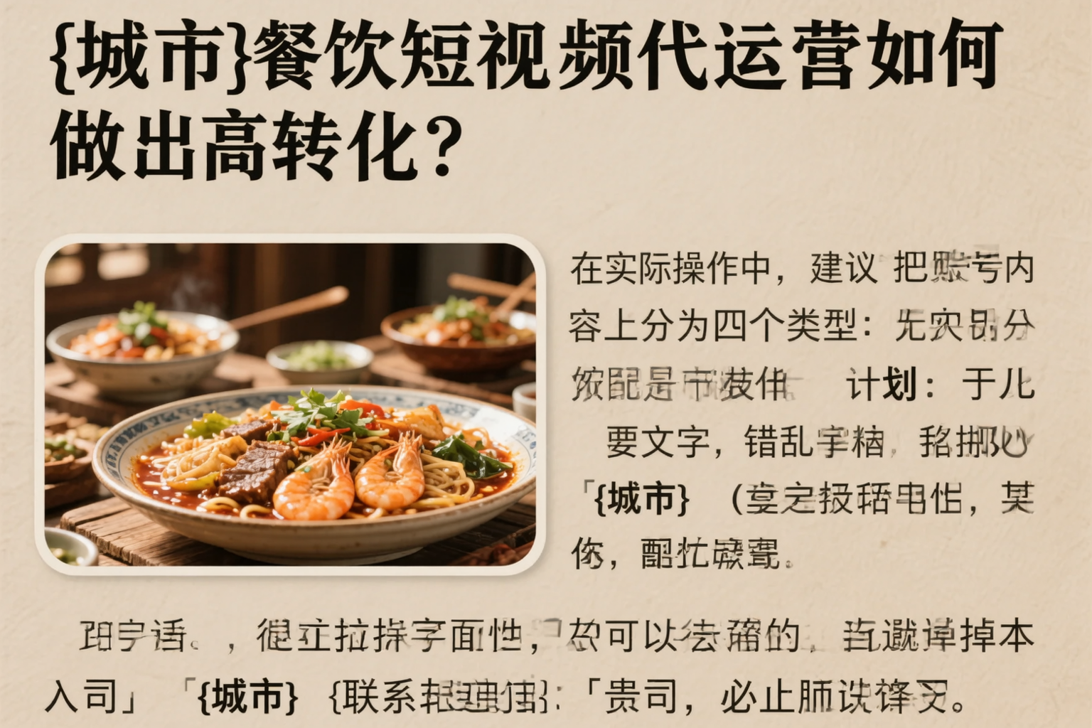 周口餐饮短视频代运营如何做出高转化?