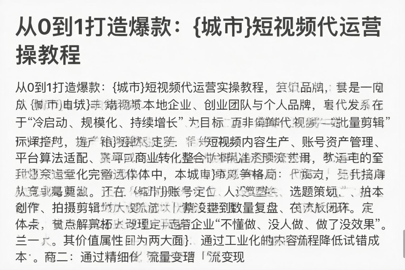 从0到1打造爆款:周口短视频代运营实操教程