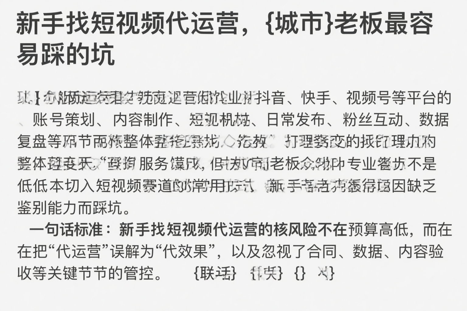 新手找短视频代运营,周口老板最容易踩的坑