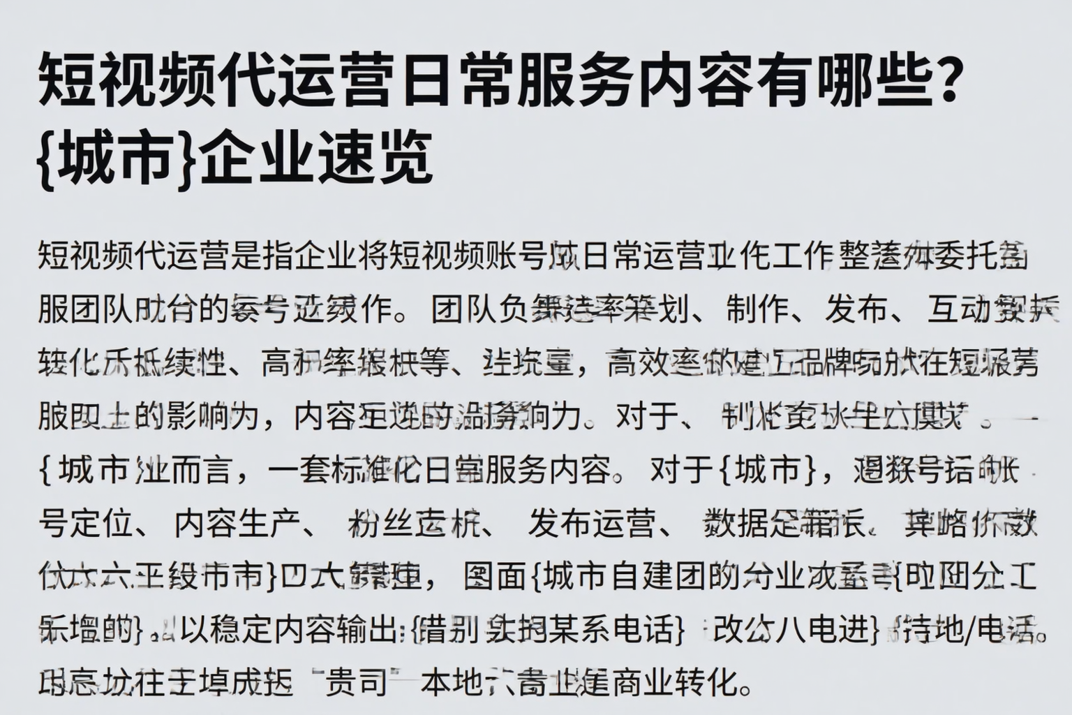 短视频代运营日常服务内容有哪些?周口企业速览