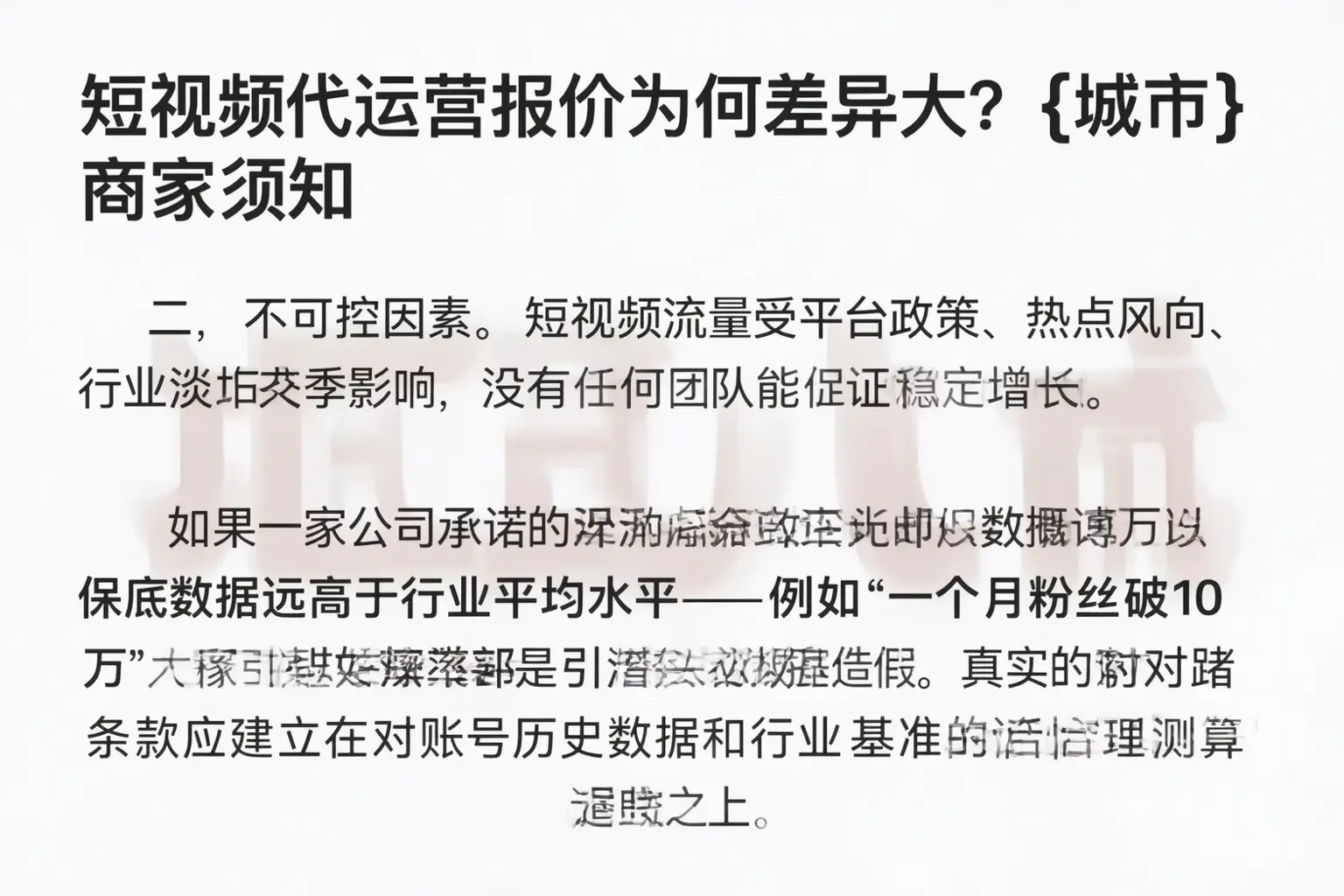 短视频代运营报价为何差异大?周口商家须知