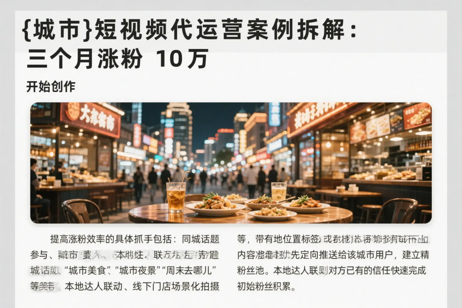 周口短视频代运营案例拆解:三个月涨粉10万