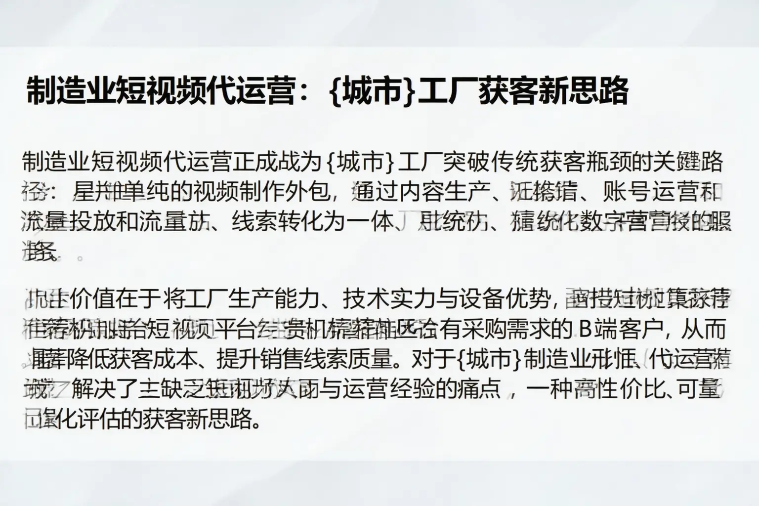 制造业短视频代运营:周口工厂获客新思路