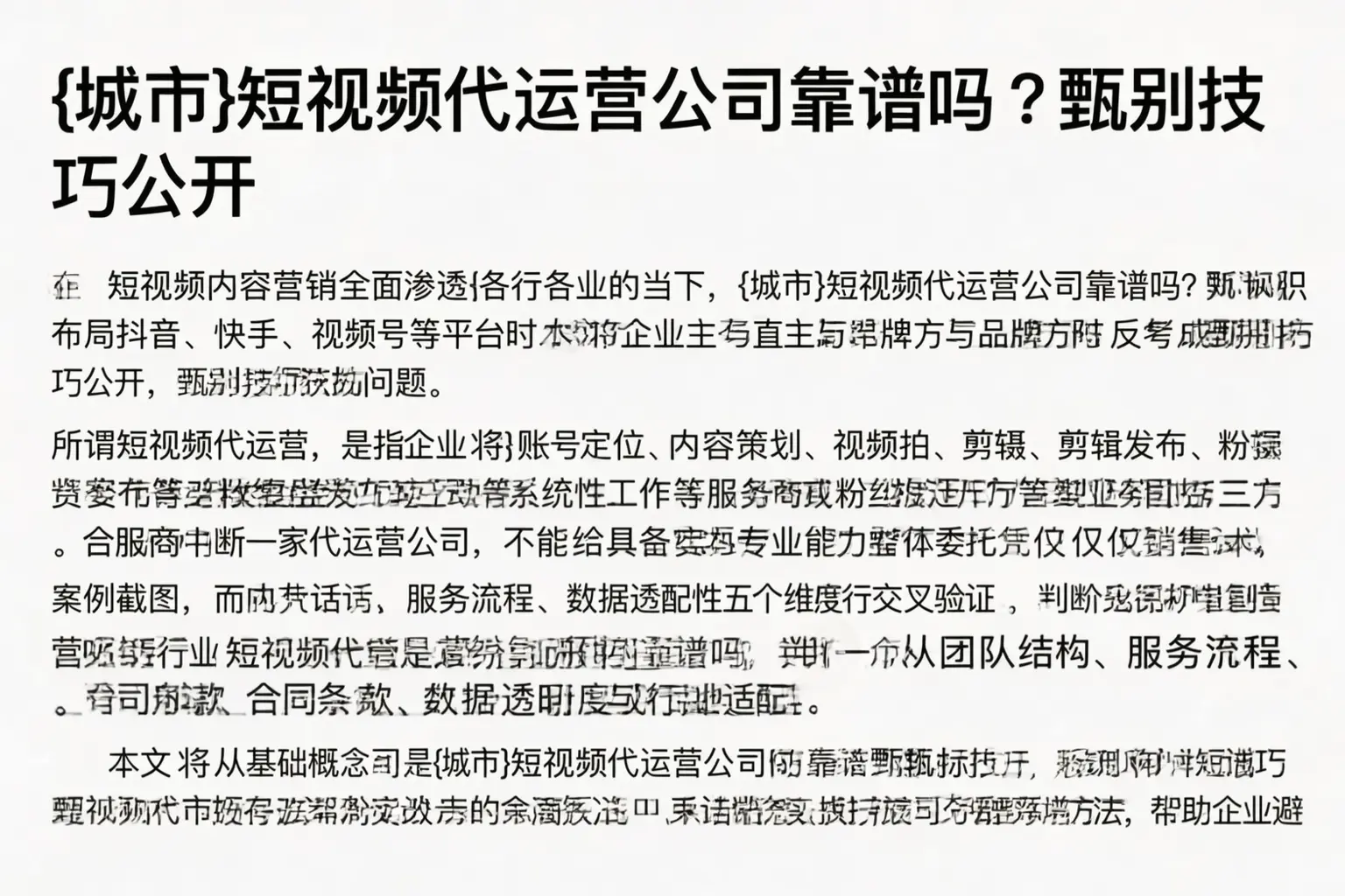 周口短视频代运营公司靠谱吗?甄别技巧公开