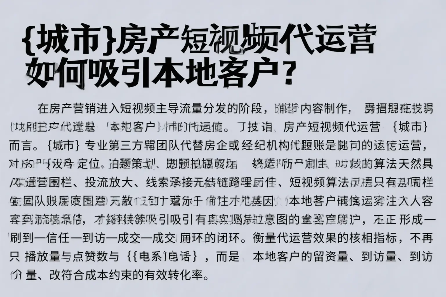 周口房产短视频代运营如何吸引本地客户?
