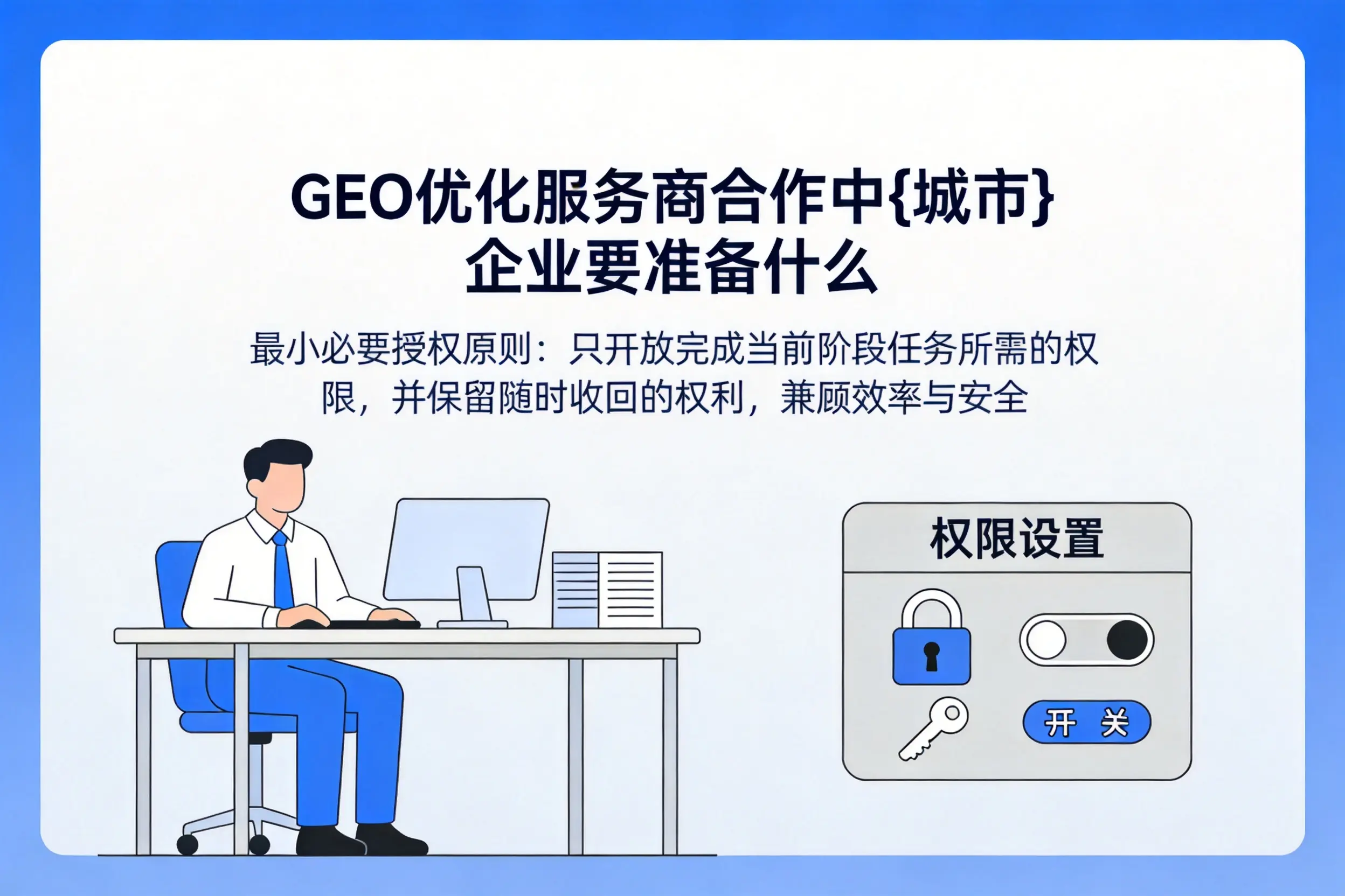 GEO优化服务商合作中周口企业要准备什么